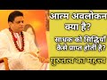 सिद्धियाँ कैसे प्राप्त हों गुरु तत्व �