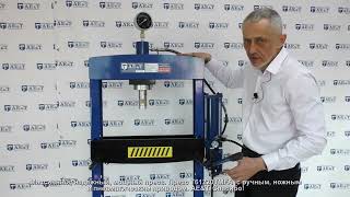 Пресс пневмогидравлический ручной/ножной 20 тонн Ae&T T61220TMFA, напольный, гаражный