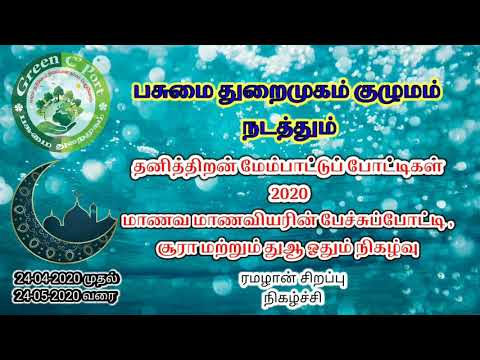 Beautiful Recitation of Quran - SURAH AL LAHAB - GREEN C PORT 39