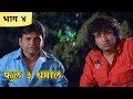 Full 3 Dhamaal Marathi Movie Part 04 10 Priya Berde Kishori Godbole Makrand A Comedy Movie