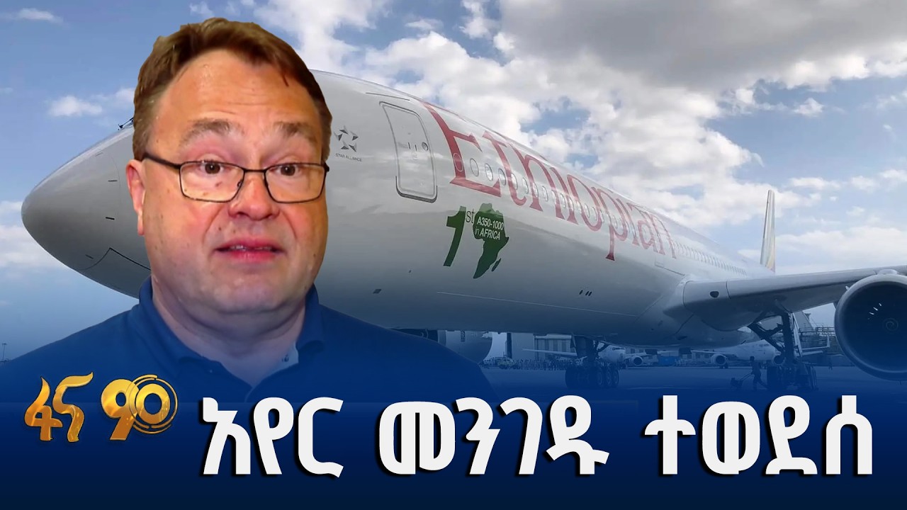 የኢትዮጵያ አየር መንገድ