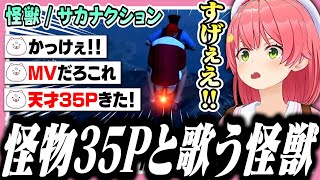 【歌鬼ごっこ】2人乗りで怪獣を歌ったら運転手35Pが怪物すぎたｗ【ホロライブ/切り抜き/さくらみこ】