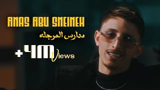 Anas Abu Sneineh - Madares  Marjaleh (Official Music Video) | أنـس أبـوسنينة - مدارس مرجله