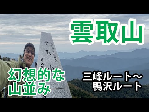 Monte Kumotori (Rota do Santuário Mimine - Rota Kamozawa) Vista espetacular no final de uma longa jornada #100 montanhas famosas do Japão #Insta360 #Santuário Mimine