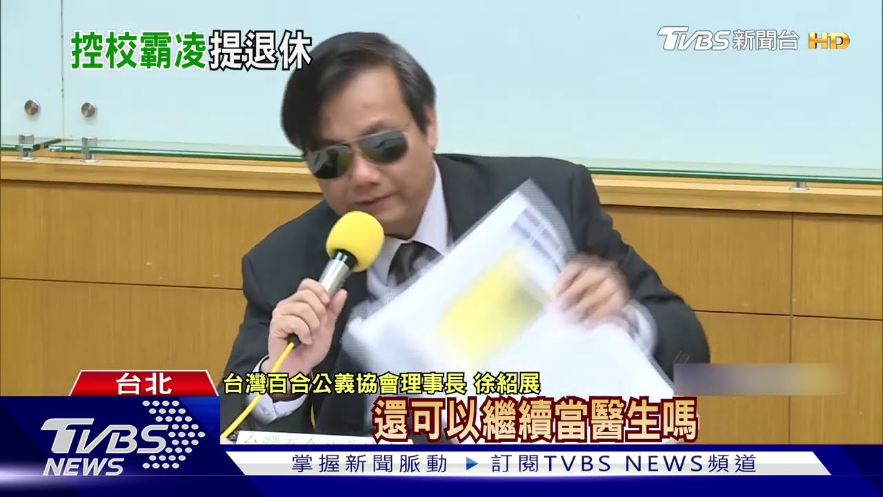 醫學院系主任控校長收紅包 校方嚴正駁斥