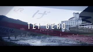 【代理投稿】TEI GERO