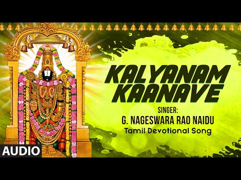 Kalyanam Kaanave- கல்யாணம் காணவே |Audio Song | G.Nageswara Rao Naidu,N.Surya Prakash | Bhakti Tamil