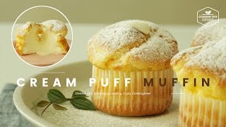 스타벅스 슈핀 만들기, 슈크림 레시피 : Cream Puff muffin Recipe, Choux : クリームパフマフィン -Cookingtree쿠킹트리
