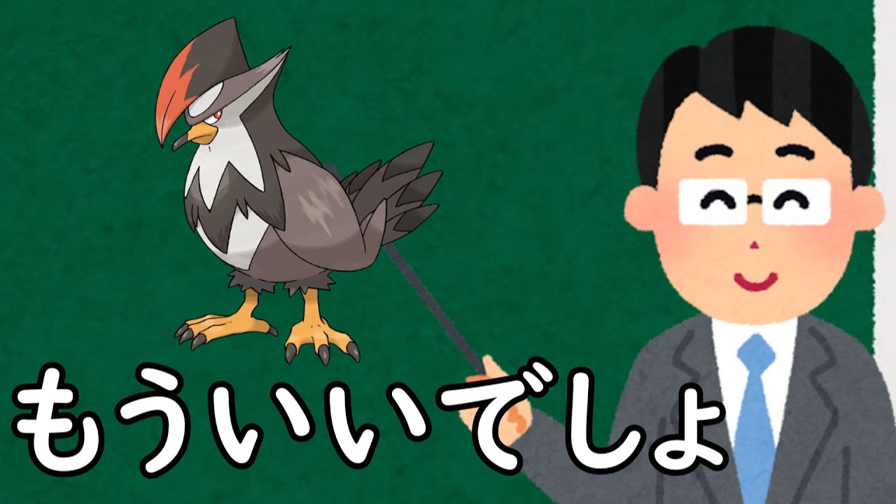 序盤鳥というポケモン