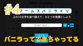[2人] #4 珍回答連発？ 謎を2人でといてみよう！ 4通目 [謎解きメール]