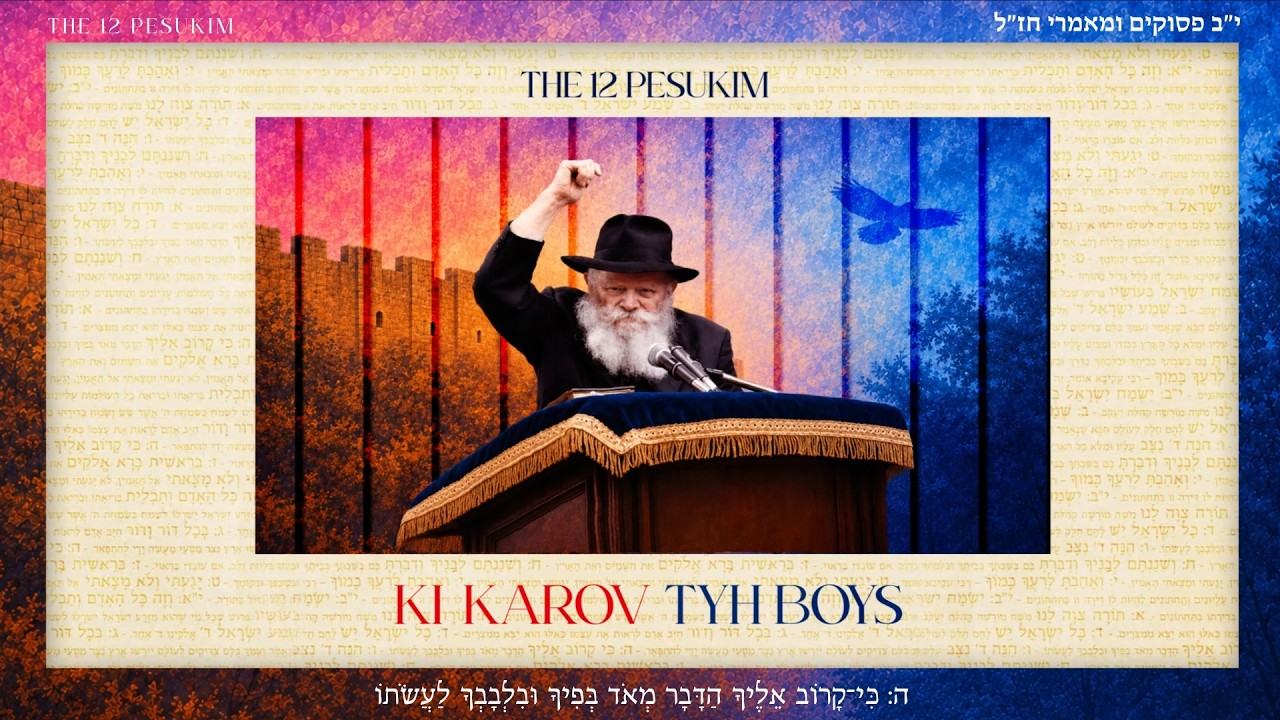 The 12 Pesukim: 5 - Ki Karov - כי קרוב / Feat. TYH Boys