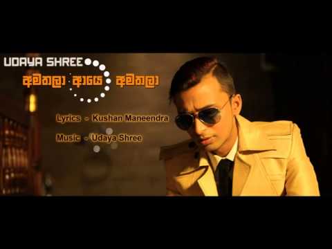 Amathala Aaye Amathala - Udaya Shree [OFFICIAL]