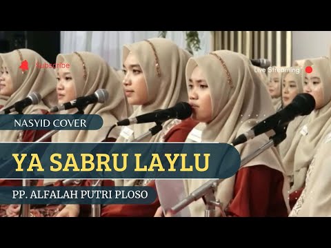 YA SABRU LAYLU -يا صبر الليل II NASYID ALFALAH PUTRI PLOSO TERBARU 