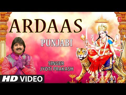 अरदास Ardaas I JYOTI PRAKASH I New Latest Devi Bhajan I Full HD Video Song