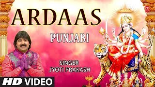 अरदास Ardaas I JYOTI PRAKASH I New Latest Devi Bhajan I Full HD Video Song - Download this Video in MP3, M4A, WEBM, MP4, 3GP
