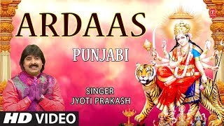 अरदास Ardaas I JYOTI PRAKASH I New Latest Devi Bhajan I Full HD Video Song | DOWNLOAD THIS VIDEO IN MP3, M4A, WEBM, MP4, 3GP ETC