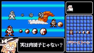 パワーストーン「にくだんごだなんて　いわないで」【ロックマン 不遇武器救出作戦】