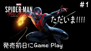 『マーベルスパイダーマンマイルズモラレス』ゲーム実況(ごめん)