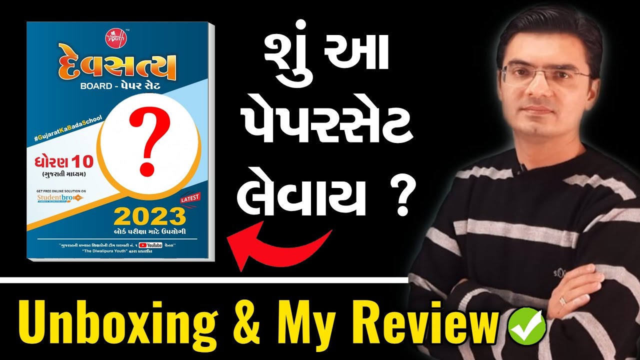 Watch video Std 10 Devsatya Paperset 2023 | Unboxing & Honest Review By Nishant Katira Sir Now Std 10 Devsatya Paperset 2023 | Unboxing & Honest Review By Nishant Katira Sir