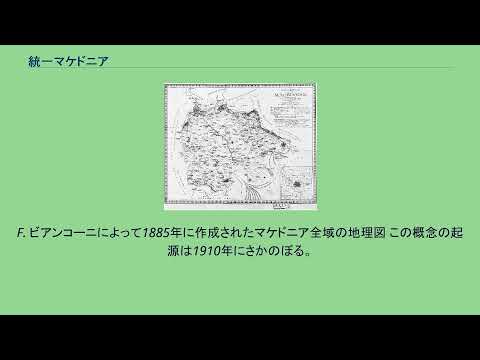 マケドニア共和国の地図