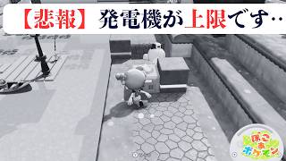 【ぽこポケ】発電機の設置数を知らなかった人の末路……【ぽこあポケモン】【pokopia】