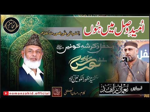 Umeed e Wasl Mein Hun by Noman Zahid