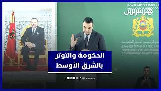 بايتاس معلقا على تداعيات "حرب إيران": الحكومة تتابع الوضع عن كثب منذ اندلاع التوتر بالشرق الأوسط thumbnail