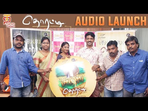 Thoratti Tamil Movie Audio Launch | CV Kumar | Ved Shanker Sugavanam | Jithin K Roshan | P Marimuthu Video