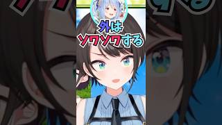 ぺこーらが風のようにいなくなる理由について知って爆笑するスバル #shorts  #ホロライブ #切り抜き #vtuber #大空スバル #兎田ぺこら #ホロ切り抜き