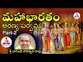 Mahabharatam Aranya parvam by Chaganti Part 2 #Mahabharatam In Telugu #spiritual long audios