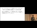 京都大学図書館機構講演会「オープンサイエンス時代の大学図書館－これから求められる人材とは―」竹内 比呂也 千葉大学附属図書館長、アカデミック・リンク・センター長 2019年2月13日 ch5