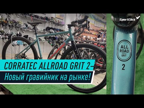 Гравийный велосипед CORRATEC ALLROAD GRIT2 - реальный вес.