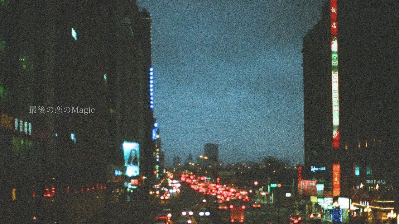 tonun - 最後の恋のMagic (Lyrics)