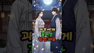 Download lagu 과부에게 끌려간 힘센 머슴 | 야담·민담·전설·설화·옛날이야기·옛날동화·고전소설·오디오북 #조선시대 #야담 #옛날이야기 #오디오북 mp3