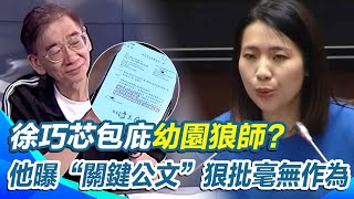 [討論] 毛畯珅母以前在苗栗開幼兒園後收起來