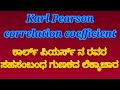 Karl Pearson Correlation Coefficient Statistics Kavindrakumar KSLET Economicsmymaster