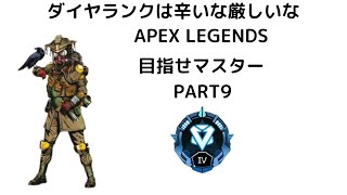 【APEX】危なげなく勝とう、ダイヤランクの立ち回り講座。激闘ダイヤランクpart9