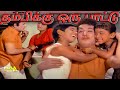 தம்பிக்கு ஒரு பாட்டு Thambikku Oru Paattu Happy Song 4K HD Video