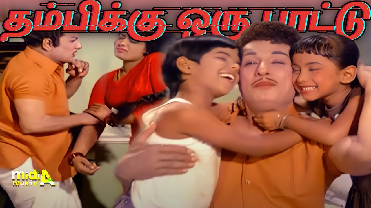 Thambikku Oru Paattu Happy Song Lyrics | Naan Yen Pirandhen | T. M. Soundararajan