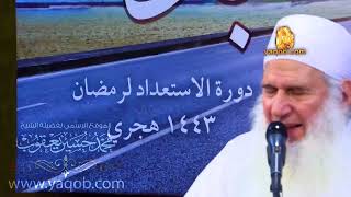 صورة 16 - لغير الله لا تمد يداً | من هنا نبدأ | دورة الاستعداد لرمضان 1443 ه