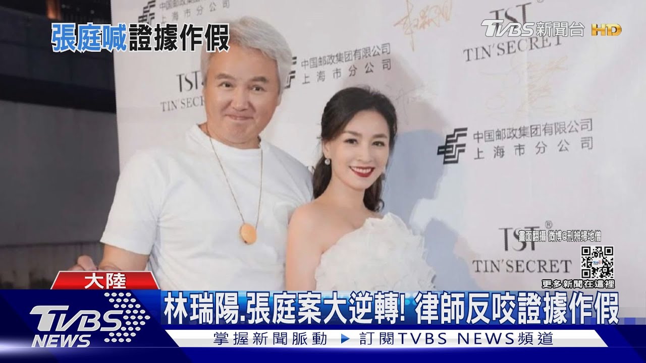林瑞陽、張庭案大逆轉!首發聲「相信祖國」 律師反咬證據作假