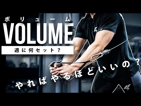 ボリューム - 定義