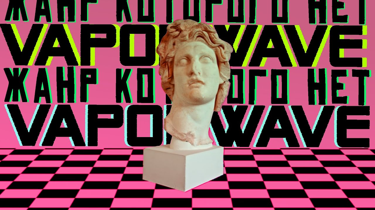 Vaporwave. Жанр которого нет (2021) Документальный фильм \ трейлер