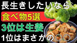 健康寿命を延ばす最強の食べ物5選｜豆腐が第1位！毎日できる健康習慣で健康寿命を守る秘訣