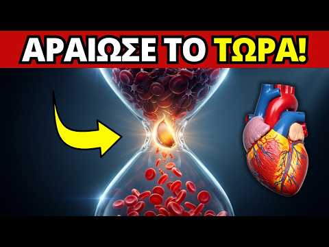 7 Φυσικά Αντιπηκτικά που Σώζουν την Καρδιά (Χωρίς Παρενέργειες)!