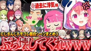 【トモコレ】爆笑まとめ！16視点で見るにじさんじトモコレの結婚ラッシュ＆奇行まとめ【にじさんじ トモコレ 笹木 椎名 不破湊 赤城 伊波 フレン アンジュ レオス 雲母たまこ 鏑木ろこ 文字制限】