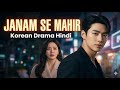 Janam Se Mahir Korean Drama In Hindi Full Story Drama Trending