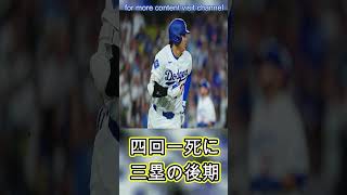 大谷翔平、HRじゃない“量産体制”「286」　ド軍130年超の歴史で異様…509発男を凌駕
