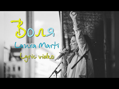 VOLYA - LAURA MARTI - LYRIC VIDEO