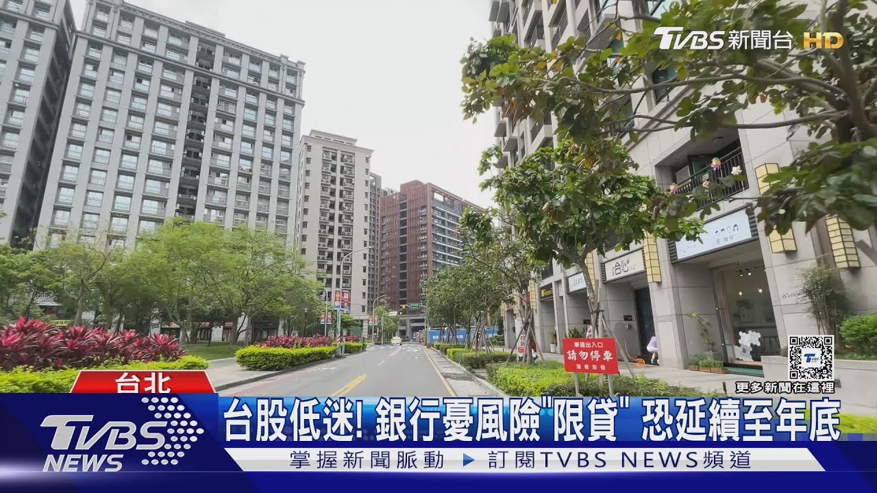 銀行房貸拉「緊」報!等待期恐更長、拉高利率